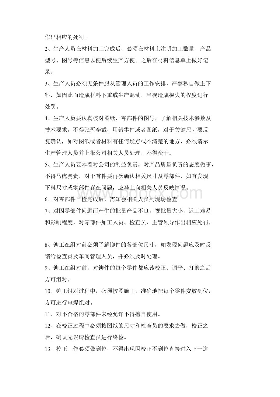 铆焊车间管理制度Word格式文档下载.docx_第3页