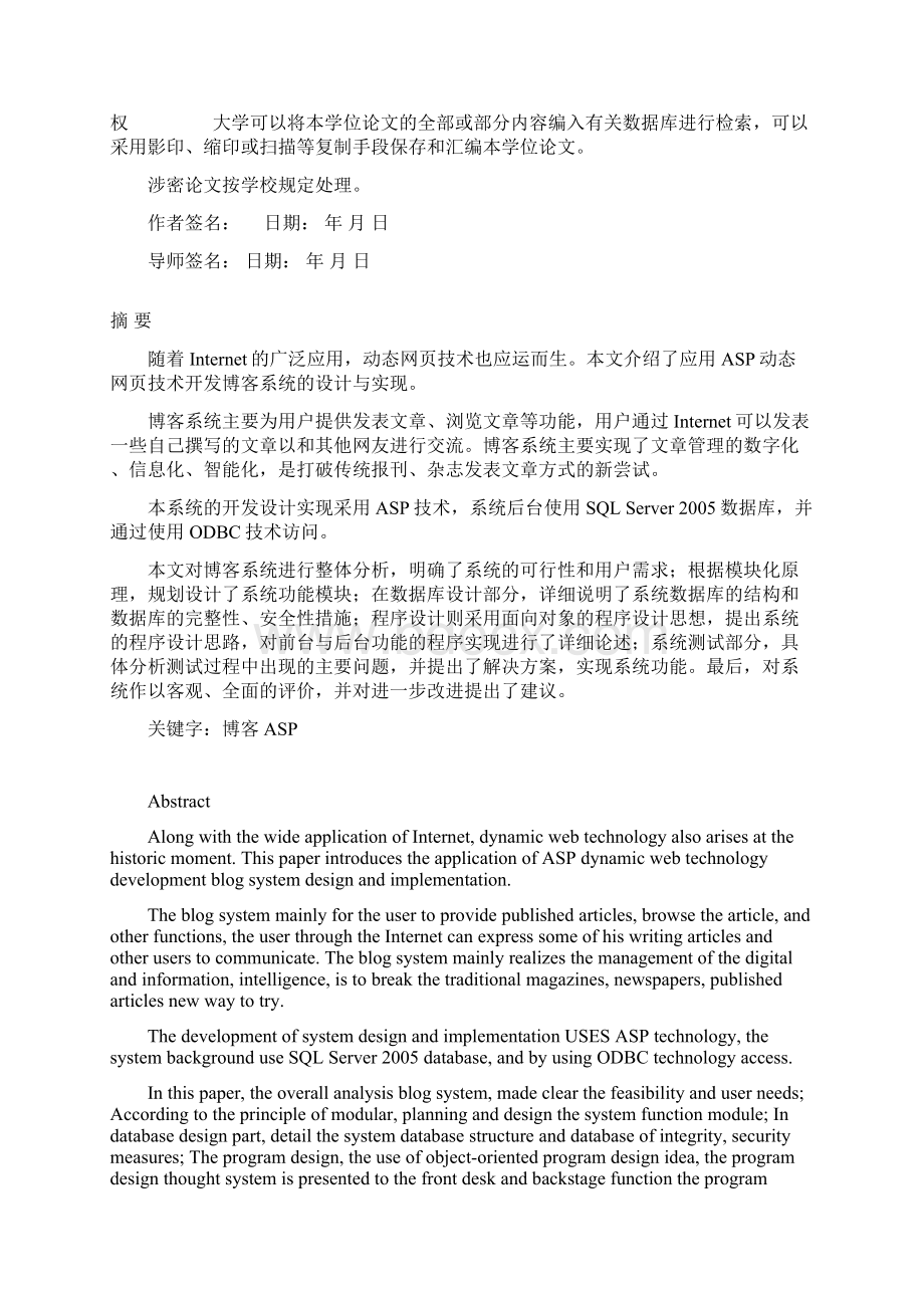 个人博客系统设计本科毕业设计论文 推荐Word格式文档下载.docx_第2页