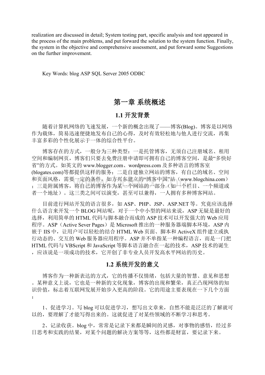 个人博客系统设计本科毕业设计论文 推荐Word格式文档下载.docx_第3页