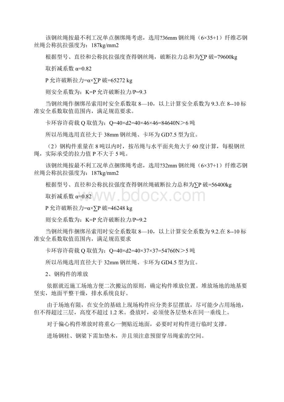 钢结构安装专项方案电梯井文档格式.docx_第3页