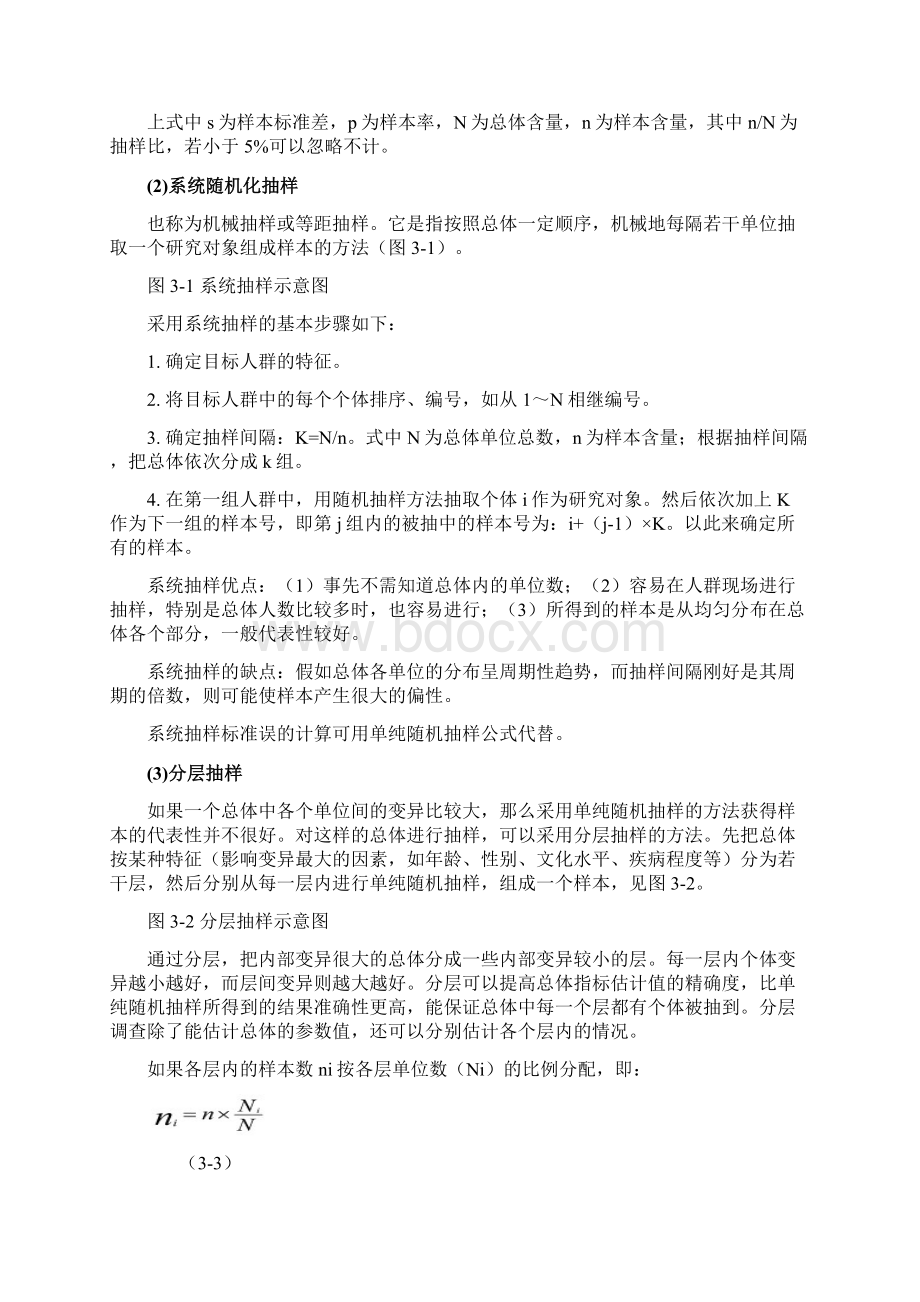 医学科研设计的基本原则文档格式.docx_第3页