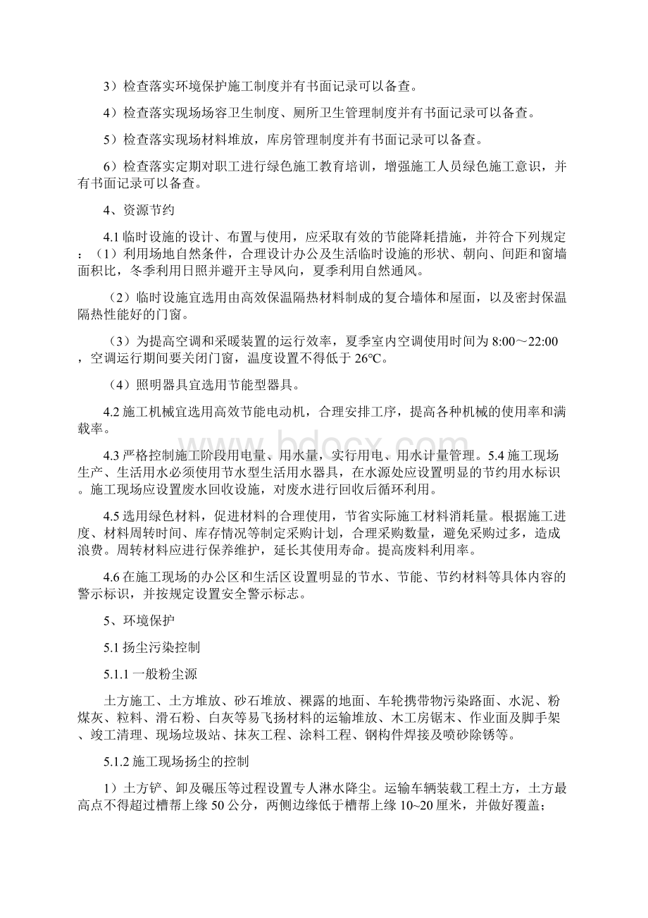 街面建筑临时围墙保护及安全保护方案.docx_第2页