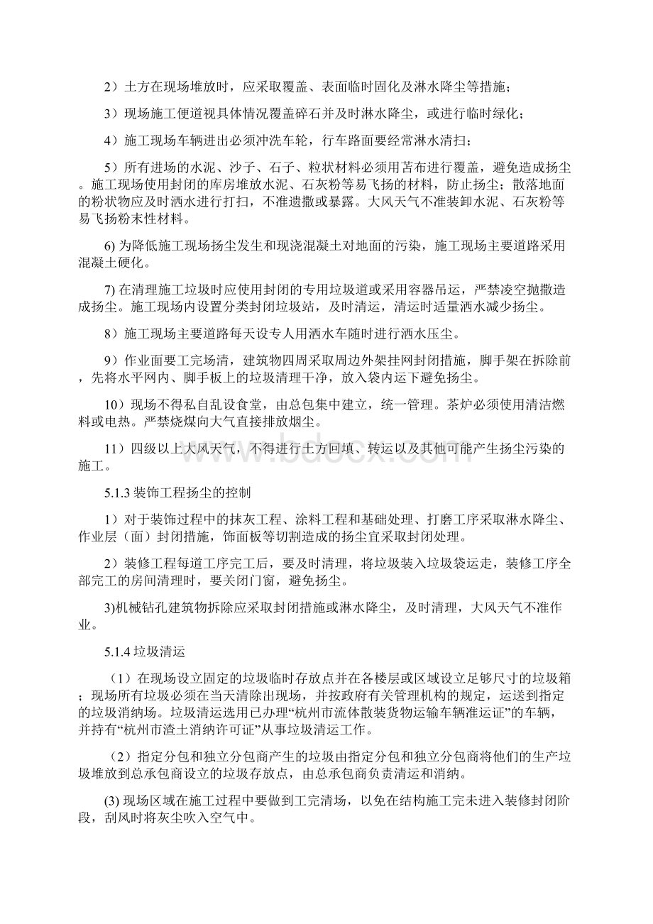 街面建筑临时围墙保护及安全保护方案.docx_第3页