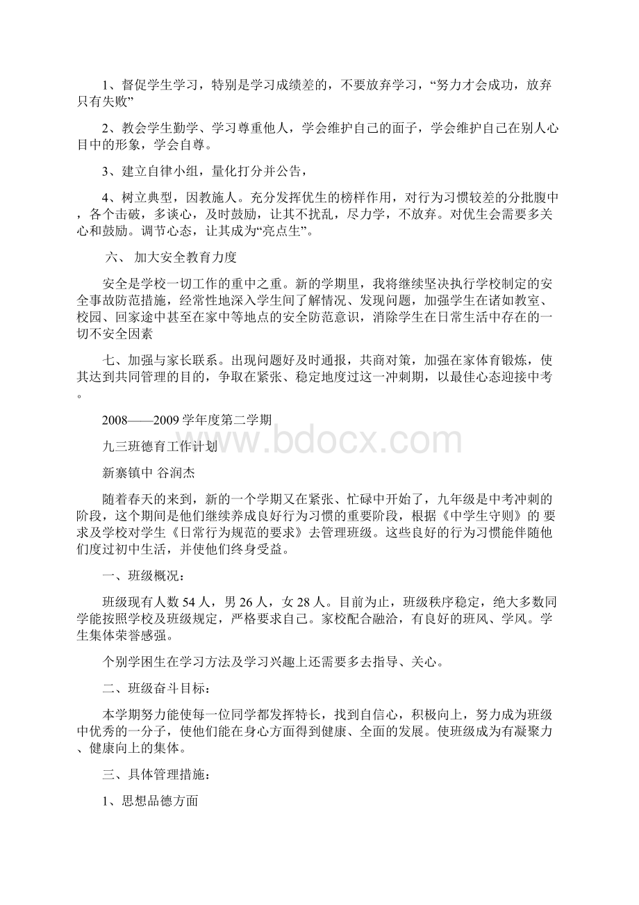 初三下学期语文教学计划.docx_第3页