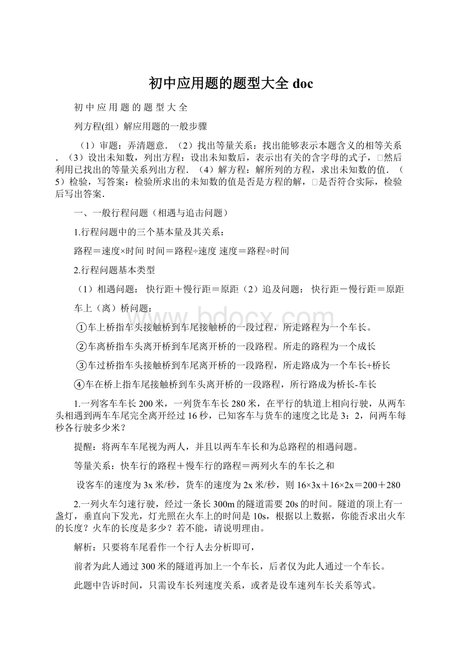 初中应用题的题型大全docWord下载.docx_第1页