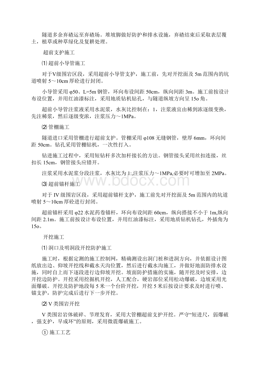 隧道重点关键和难点工程的施工方案方法及其措施.docx_第3页