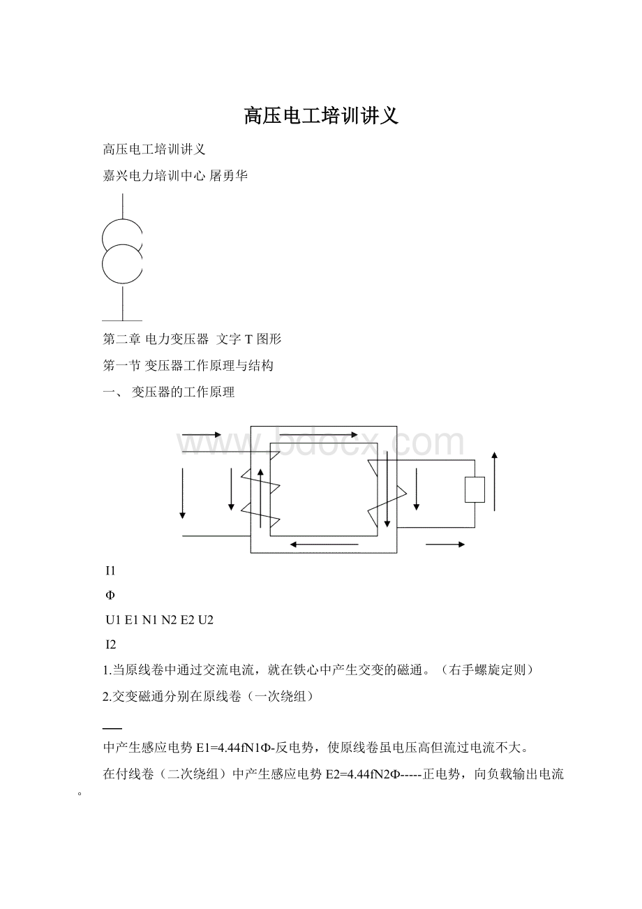 高压电工培训讲义.docx