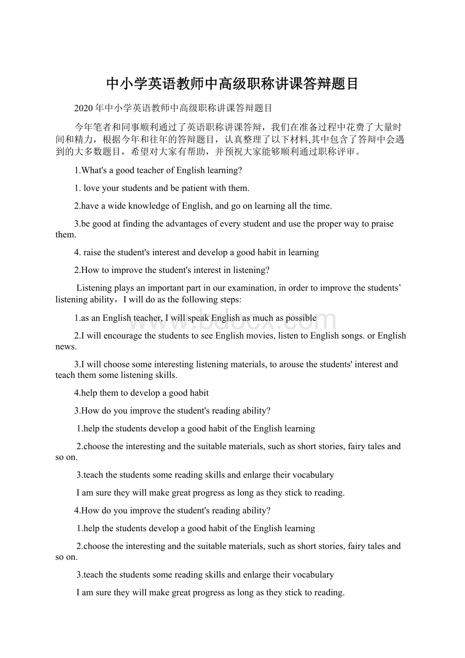 中小学英语教师中高级职称讲课答辩题目文档格式.docx_第1页