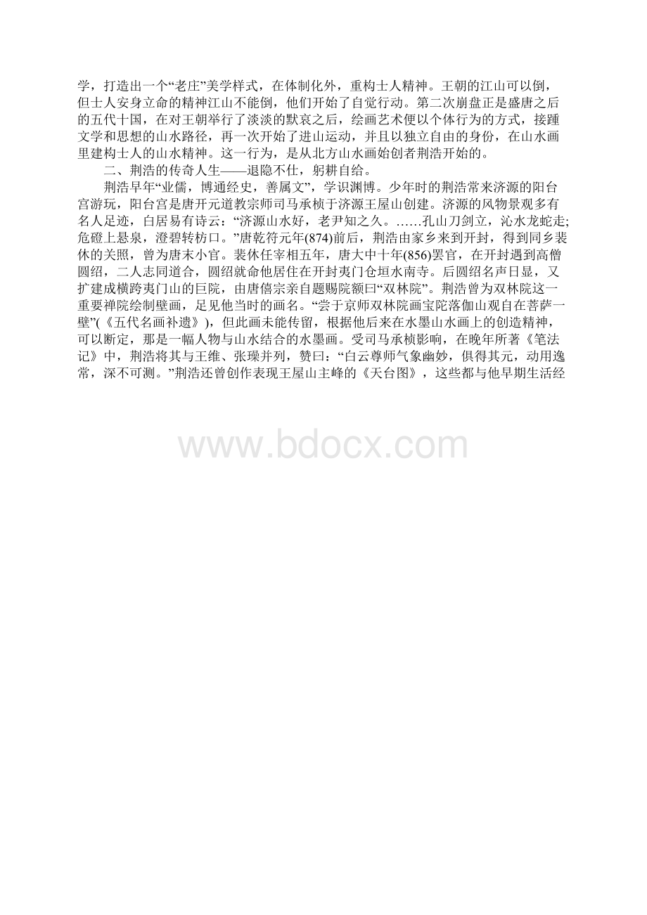 荆浩的传奇人生退隐不仕躬耕自给Word格式文档下载.docx_第2页