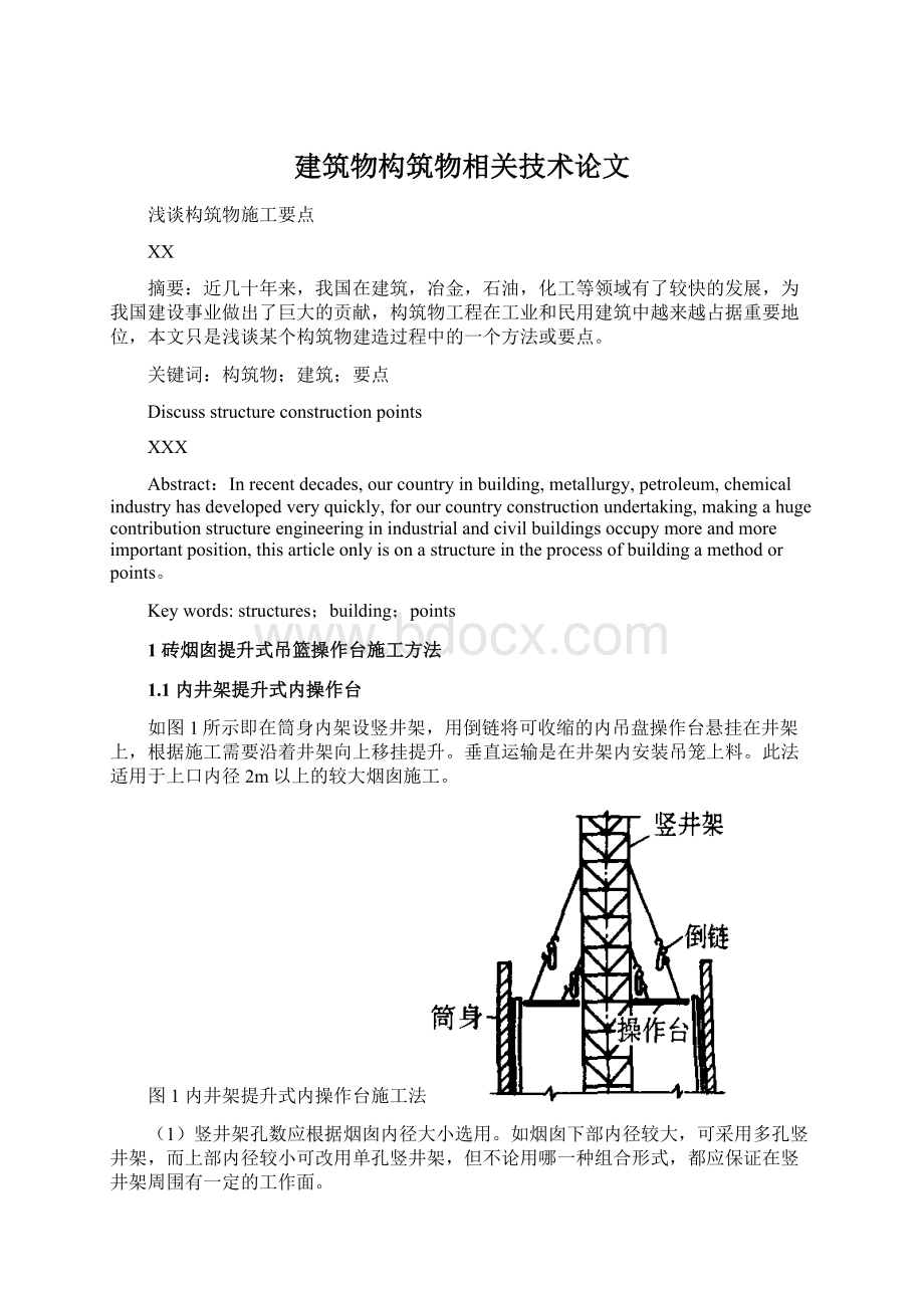 建筑物构筑物相关技术论文.docx