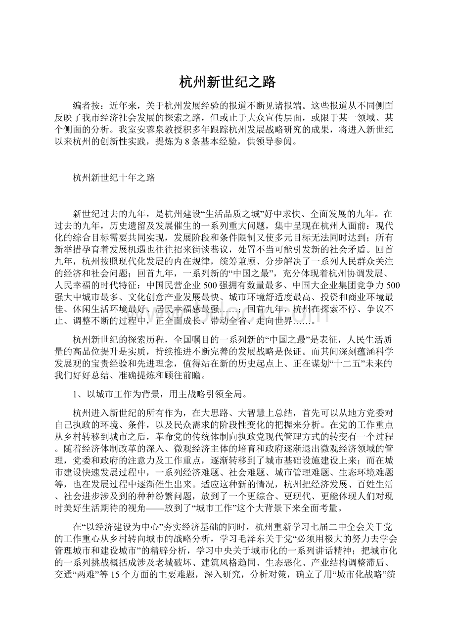 杭州新世纪之路Word格式文档下载.docx