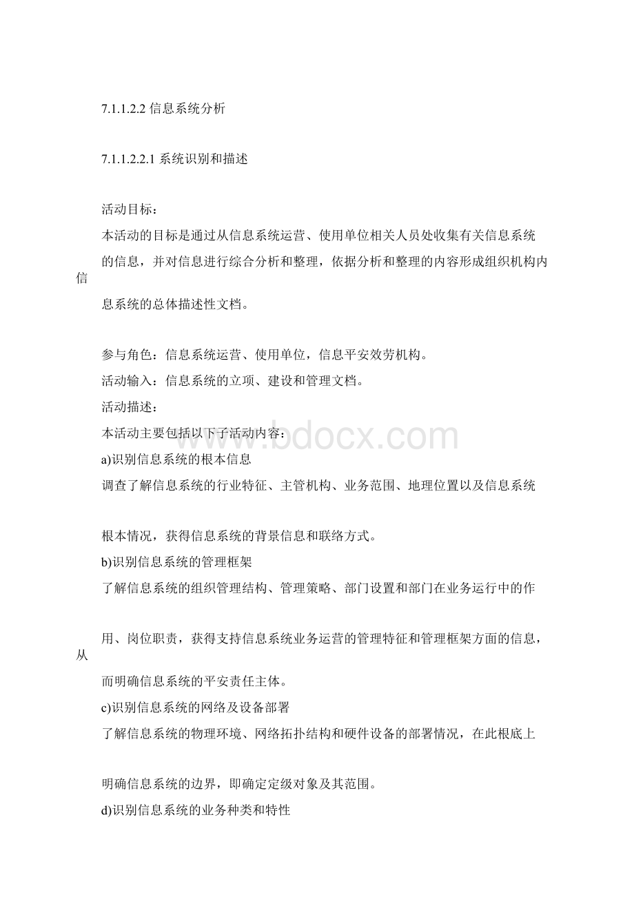 网络安全防护技术支持服务项目等保定级.docx_第2页