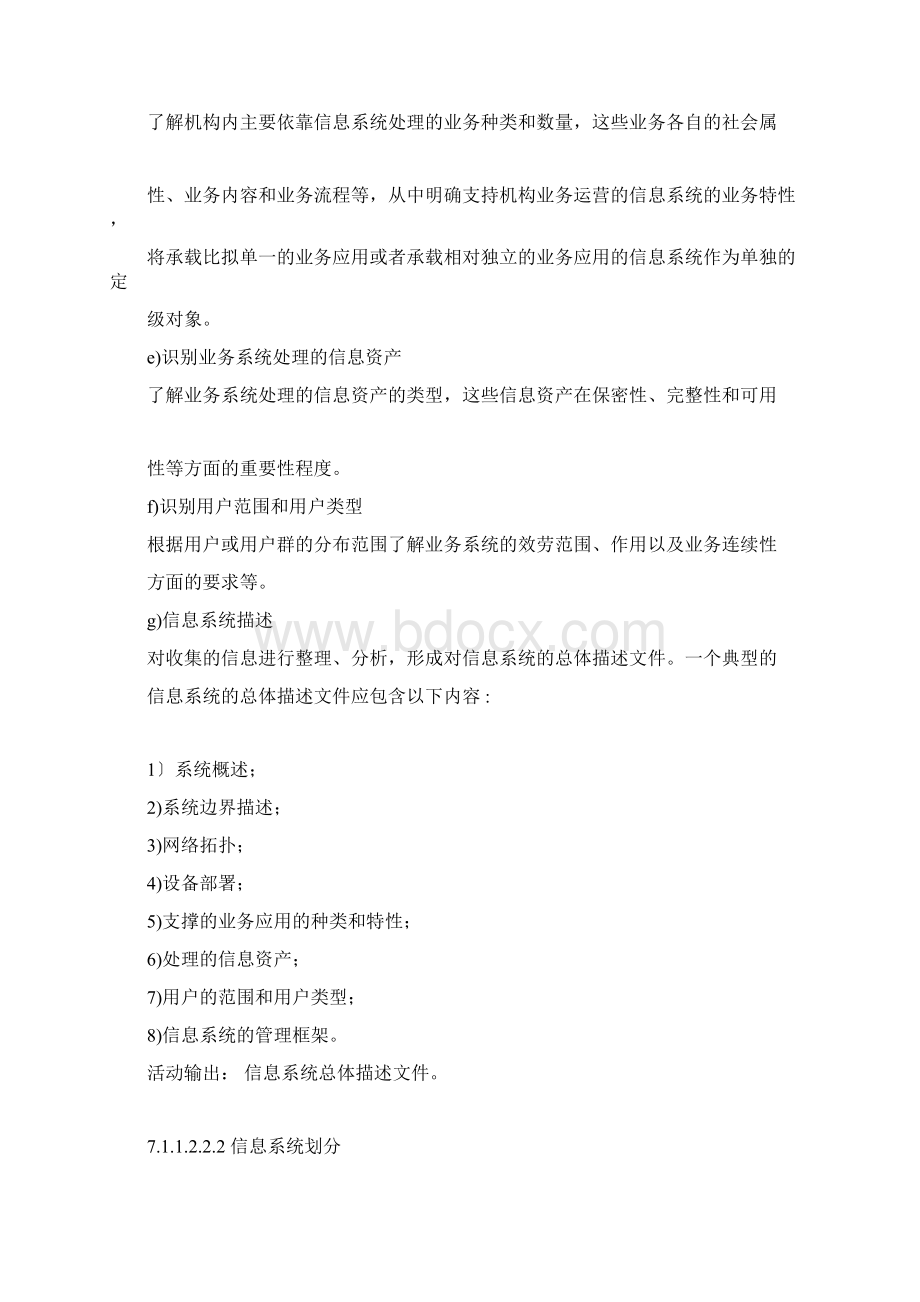 网络安全防护技术支持服务项目等保定级Word下载.docx_第3页