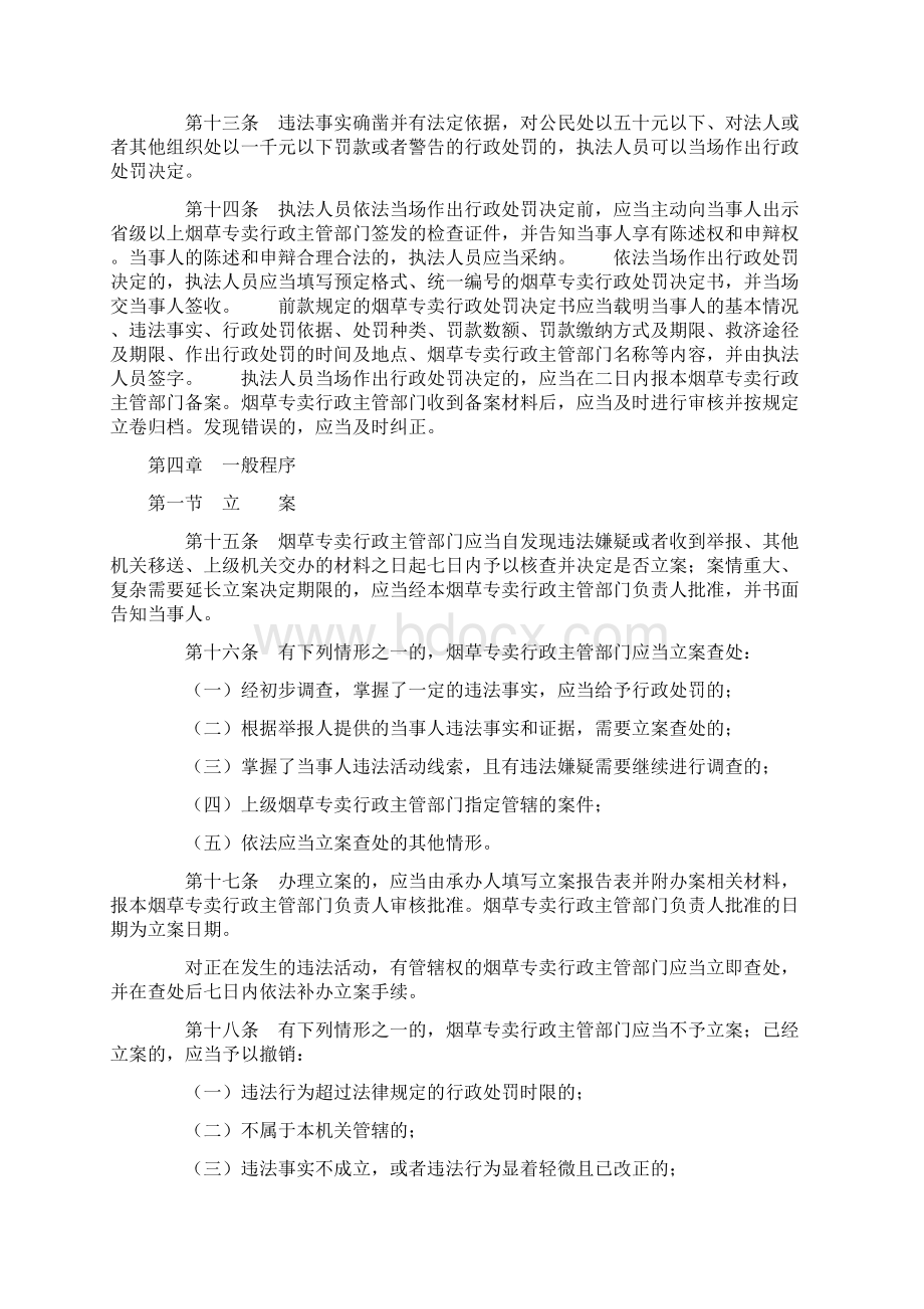 烟草专卖行政处罚程序规定Word格式.docx_第3页