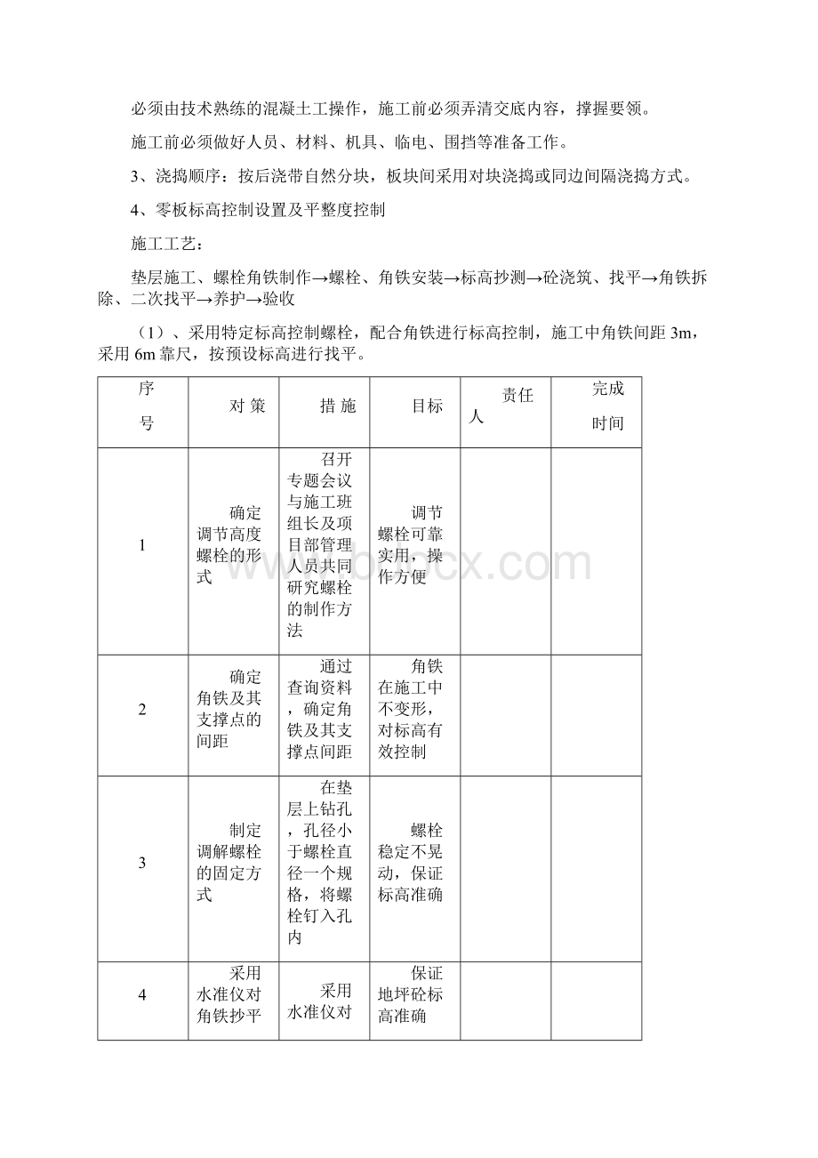 混凝土地面施工方案43924.docx_第3页