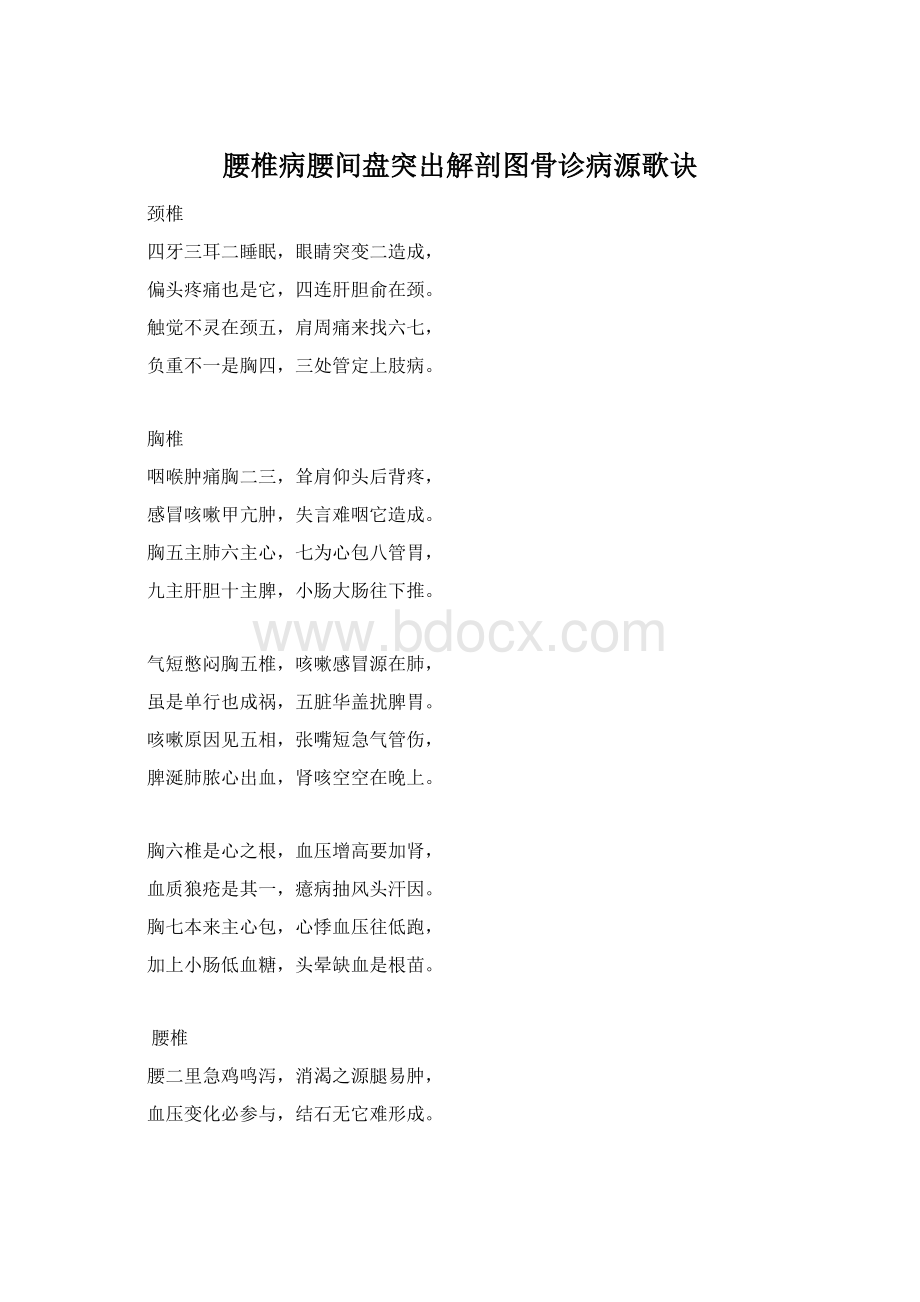 腰椎病腰间盘突出解剖图骨诊病源歌诀Word格式.docx