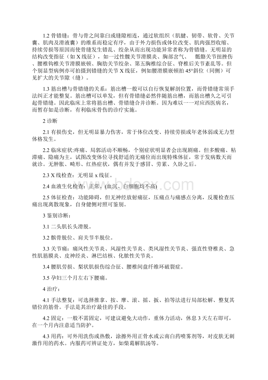 腰椎病腰间盘突出解剖图骨诊病源歌诀.docx_第3页