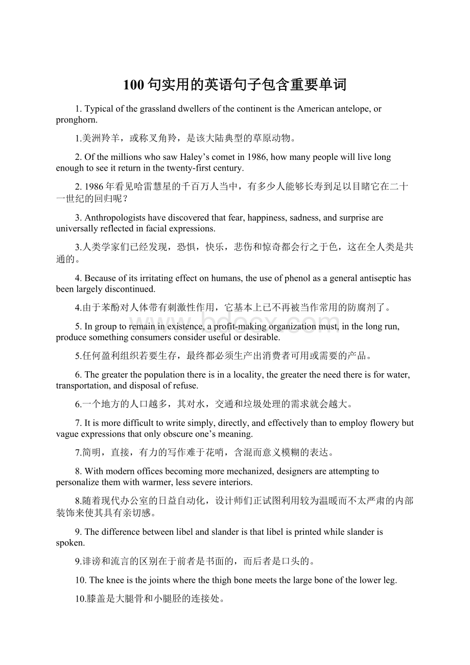 100句实用的英语句子包含重要单词.docx_第1页