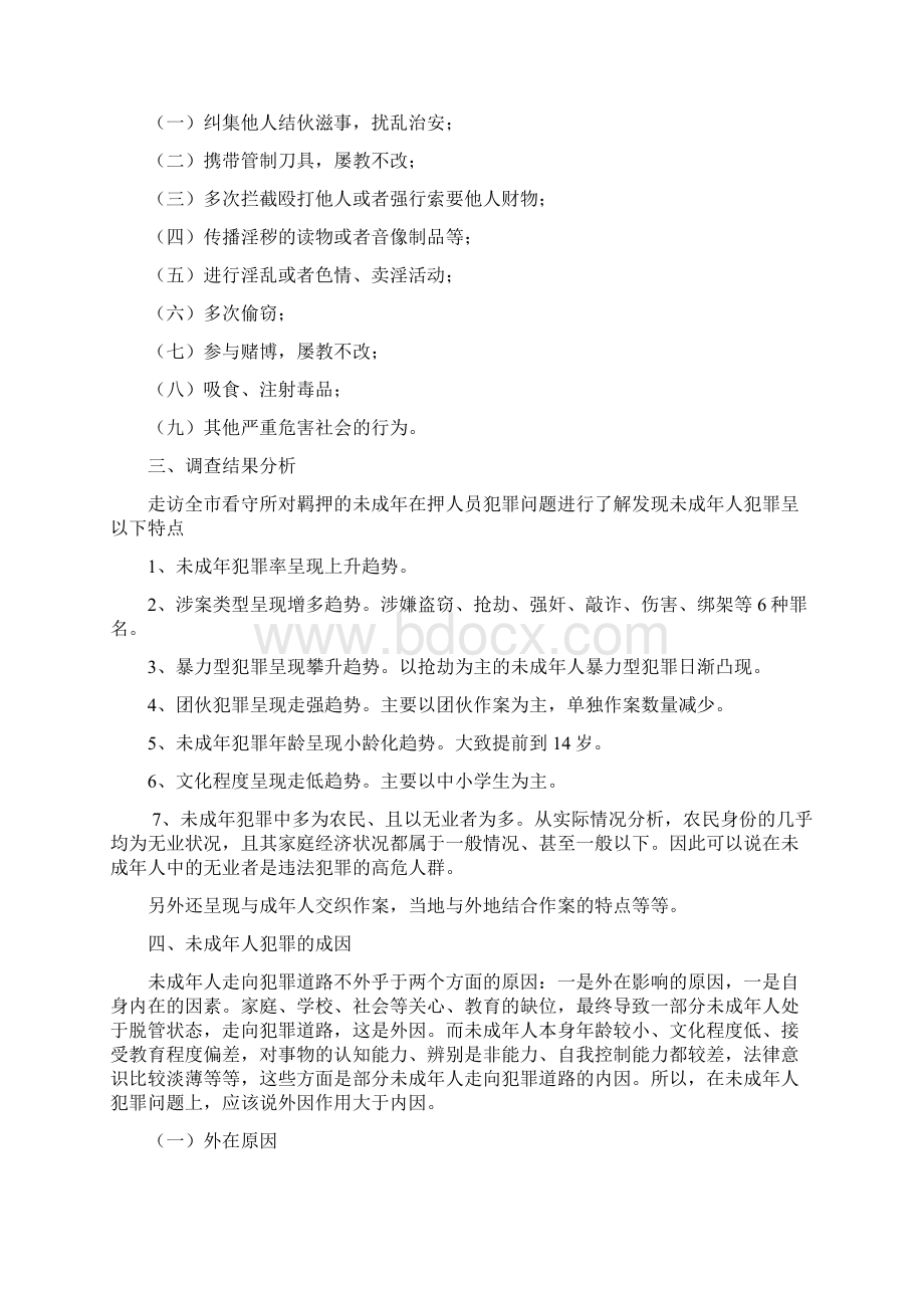 浅谈青少年成长中的教育定稿.docx_第2页