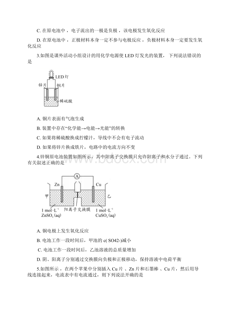 黑龙江 省哈尔滨市第一中学校届高三上学期开学测试化学试题Word格式.docx_第2页