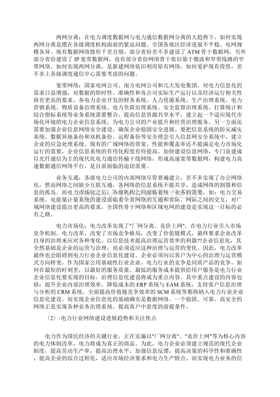 电力行业成功案例解析文档格式.docx_第2页