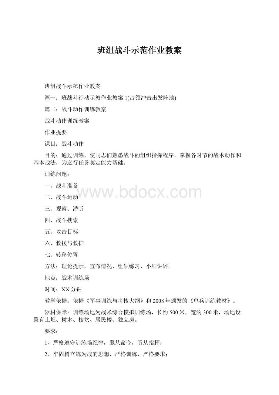 班组战斗示范作业教案Word格式.docx