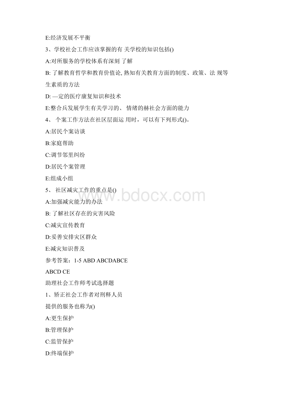 助理社会工作师考试模拟试题Word文档格式.docx_第3页