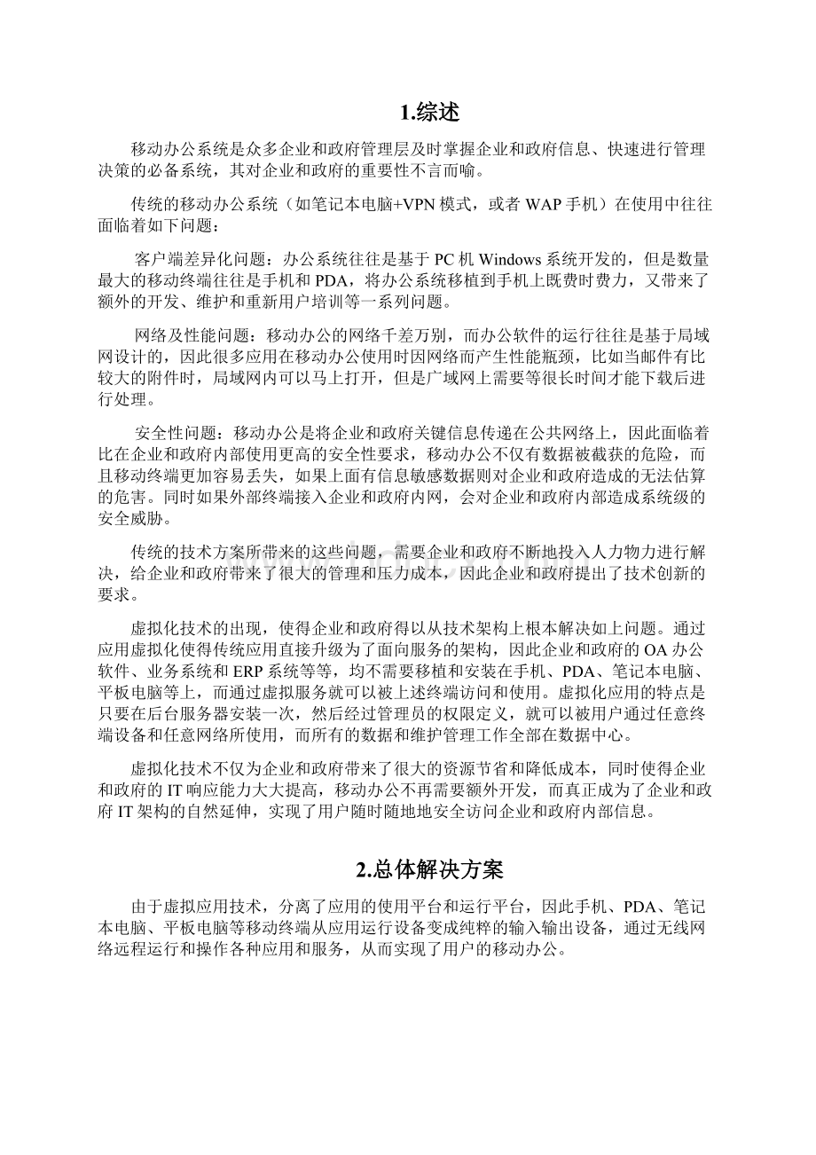 移动OA系统技术解决方案Word文件下载.docx_第2页