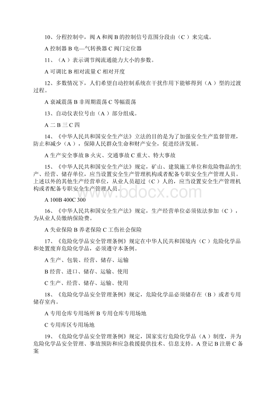 煤制油考试题《危险化学品》题库.docx_第2页