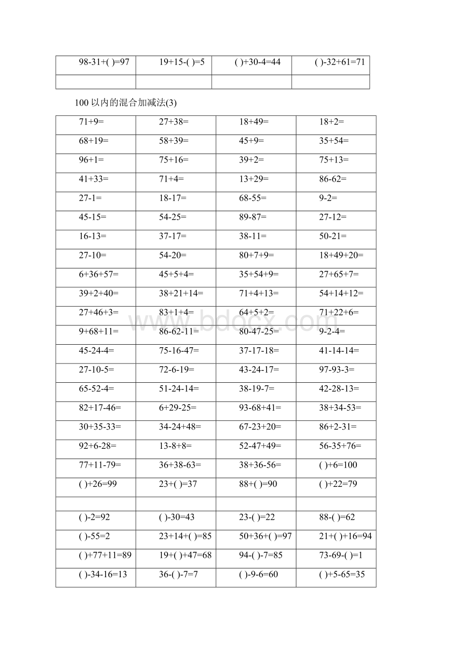 一年级数学100以内加减混合运算口算题十题目和答案Word文档格式.docx_第3页