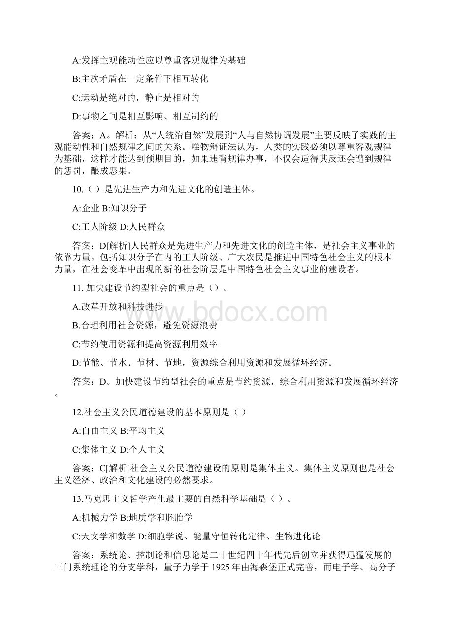 事业单位招聘考试公共基础知识复习题库及答案第一卷.docx_第3页