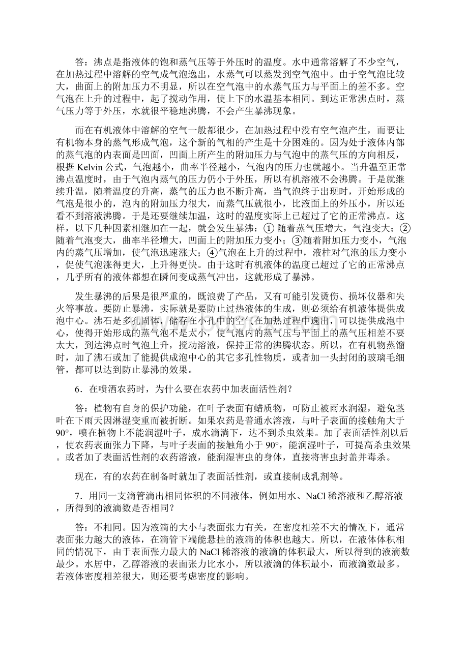 物理化学核心教程第二版第九章课后题答案.docx_第2页