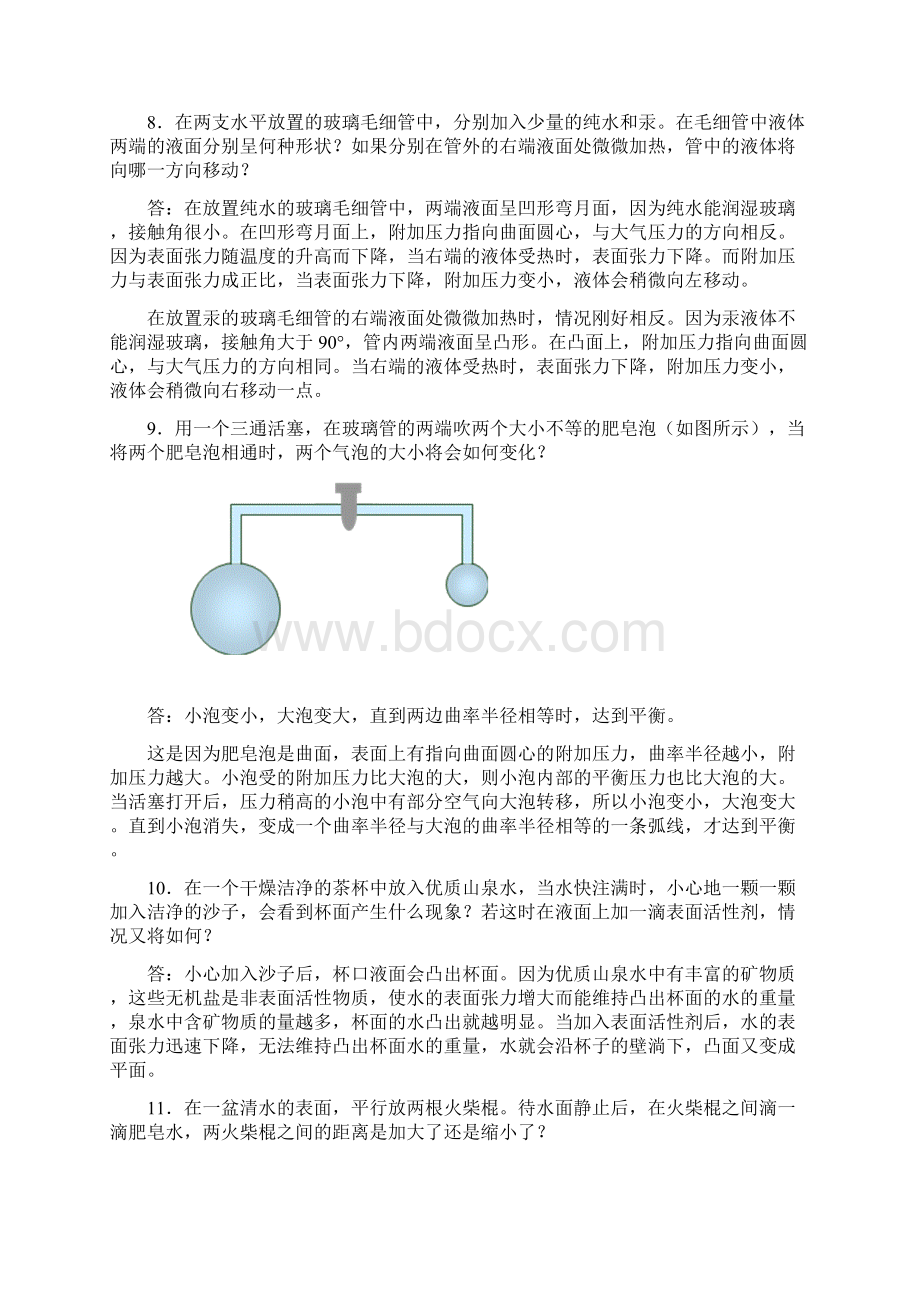 物理化学核心教程第二版第九章课后题答案.docx_第3页