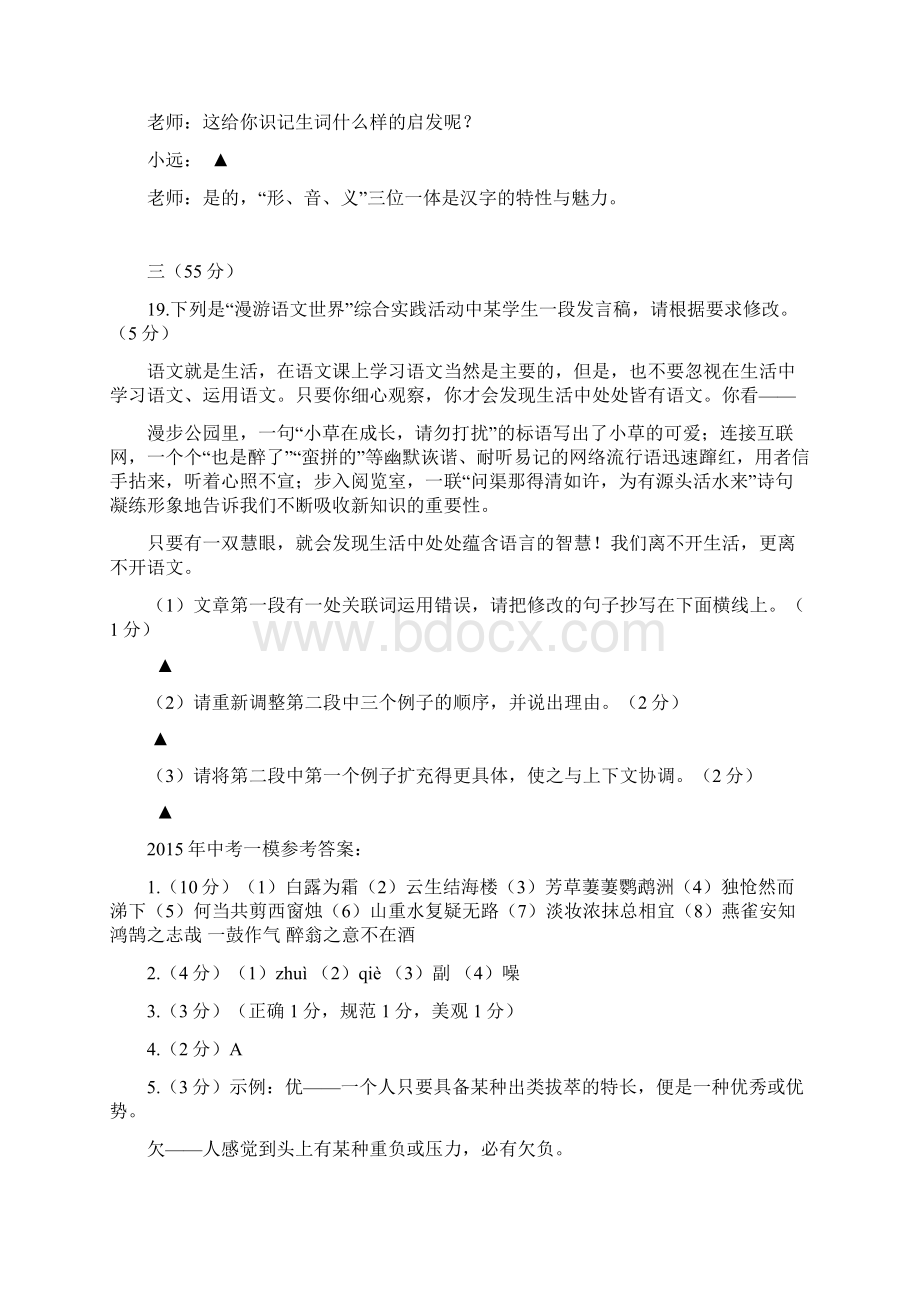 南京中考语文一模各区县基础题及作文修改题含答案.docx_第3页