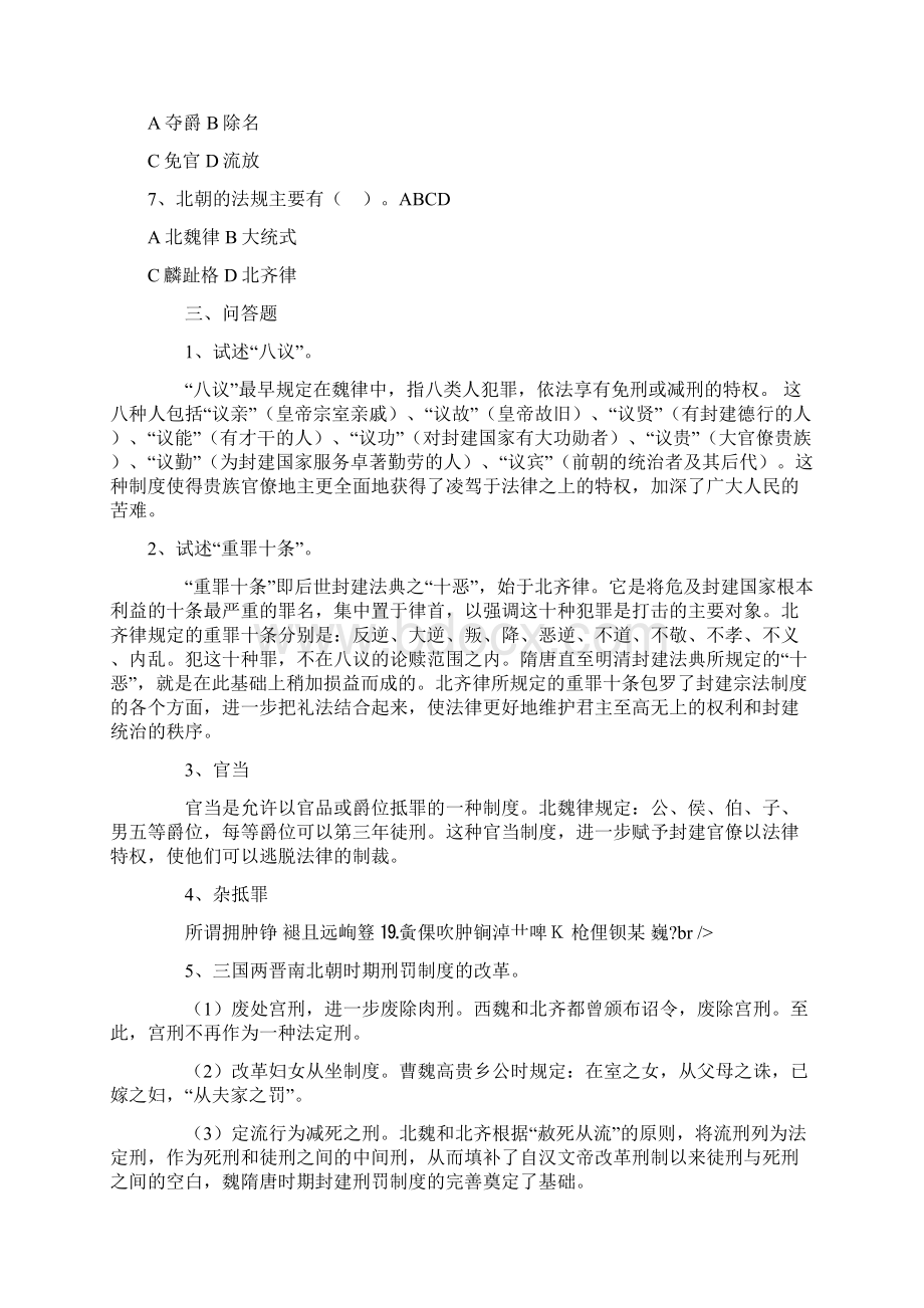 中国法制史710章自测题.docx_第3页