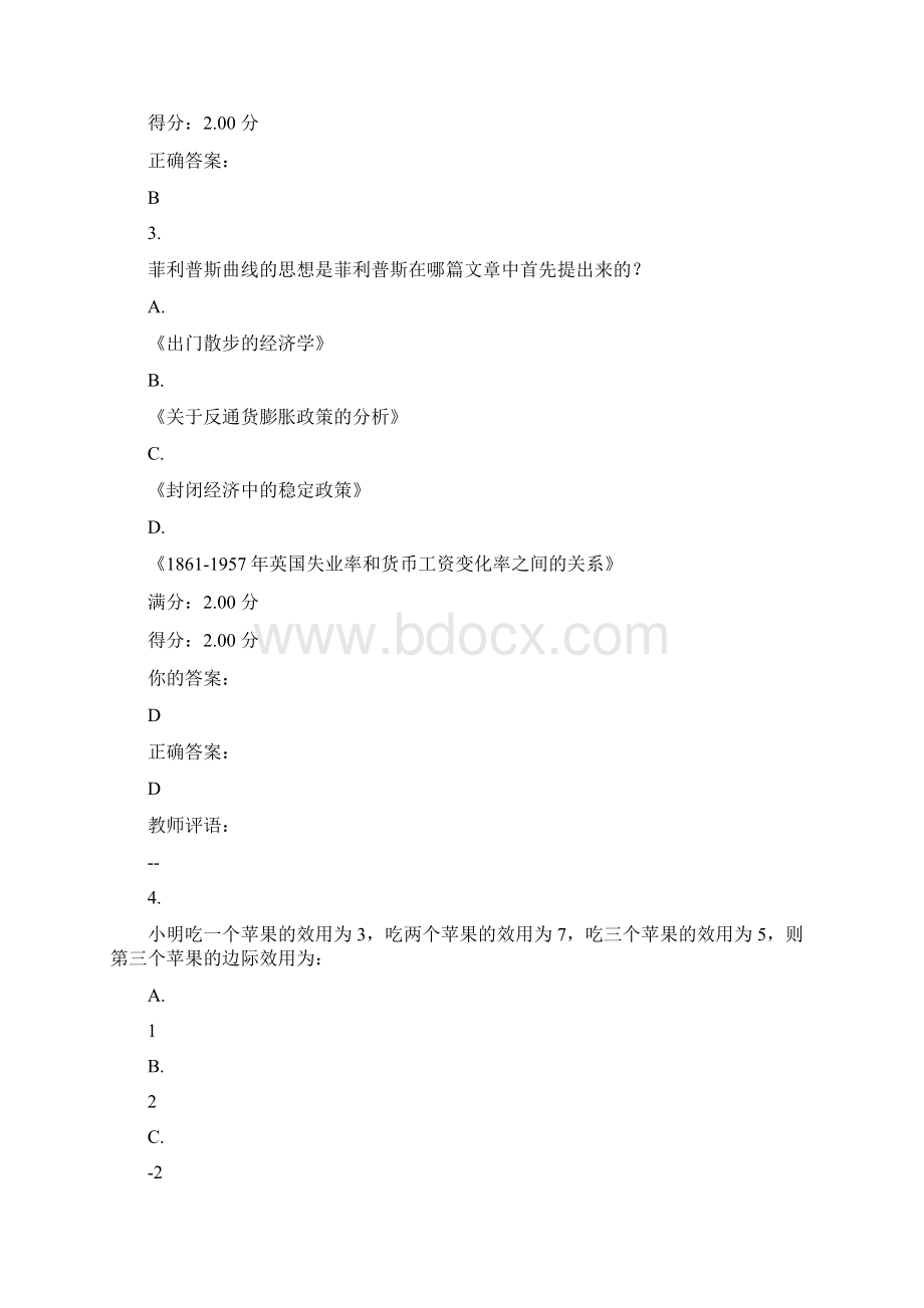 生活中的经济学一习题及答案Word格式文档下载.docx_第2页