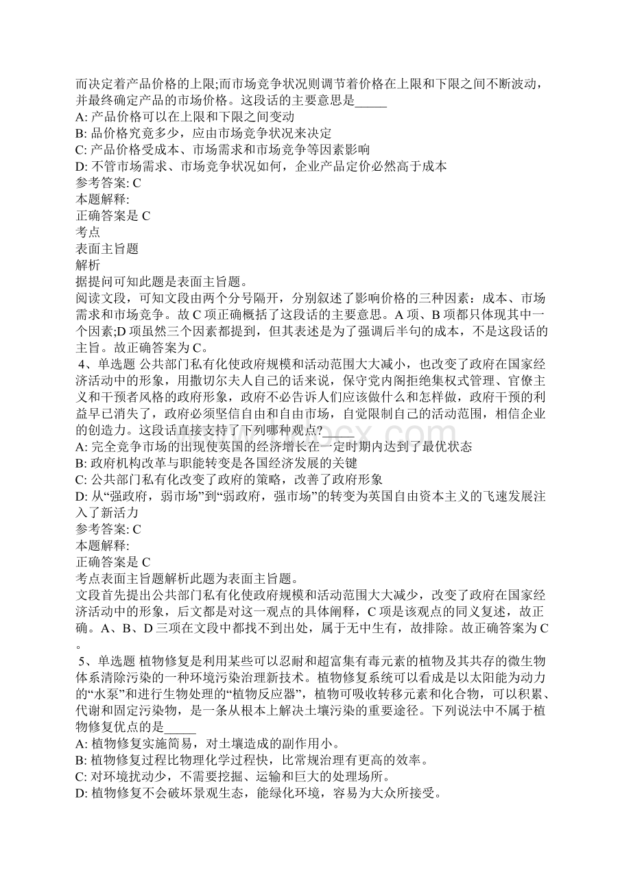 《通用知识》考点强化练习片段阅读含答案8文档格式.docx_第2页