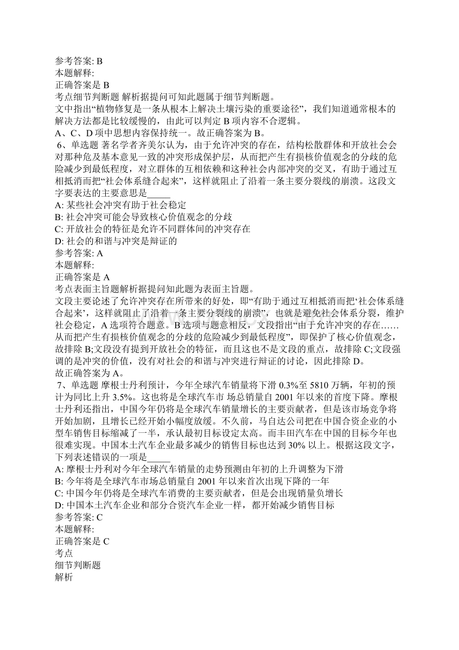 《通用知识》考点强化练习片段阅读含答案8文档格式.docx_第3页