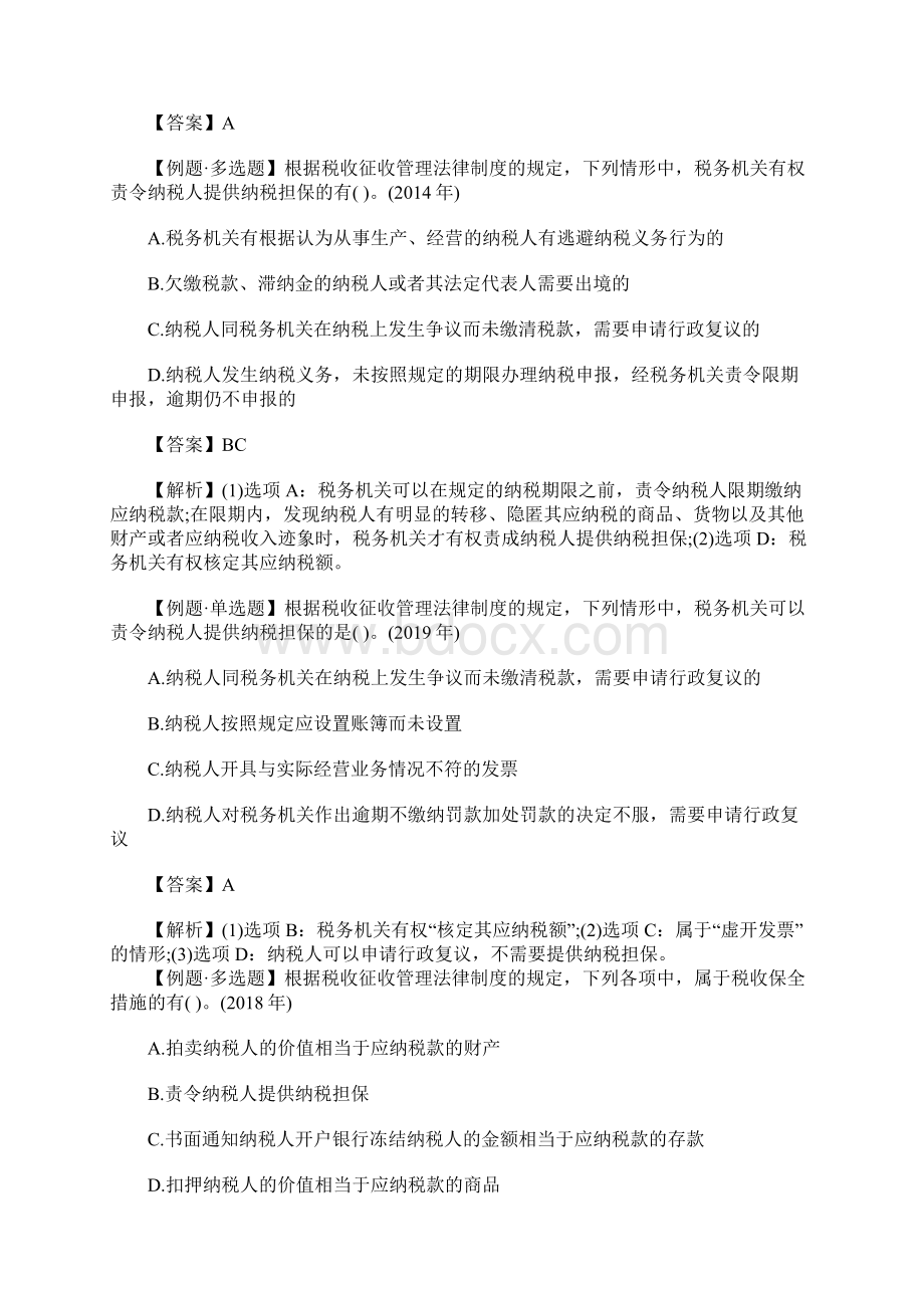 初级会计职称考试经济法基础习题及答案九含答案.docx_第3页