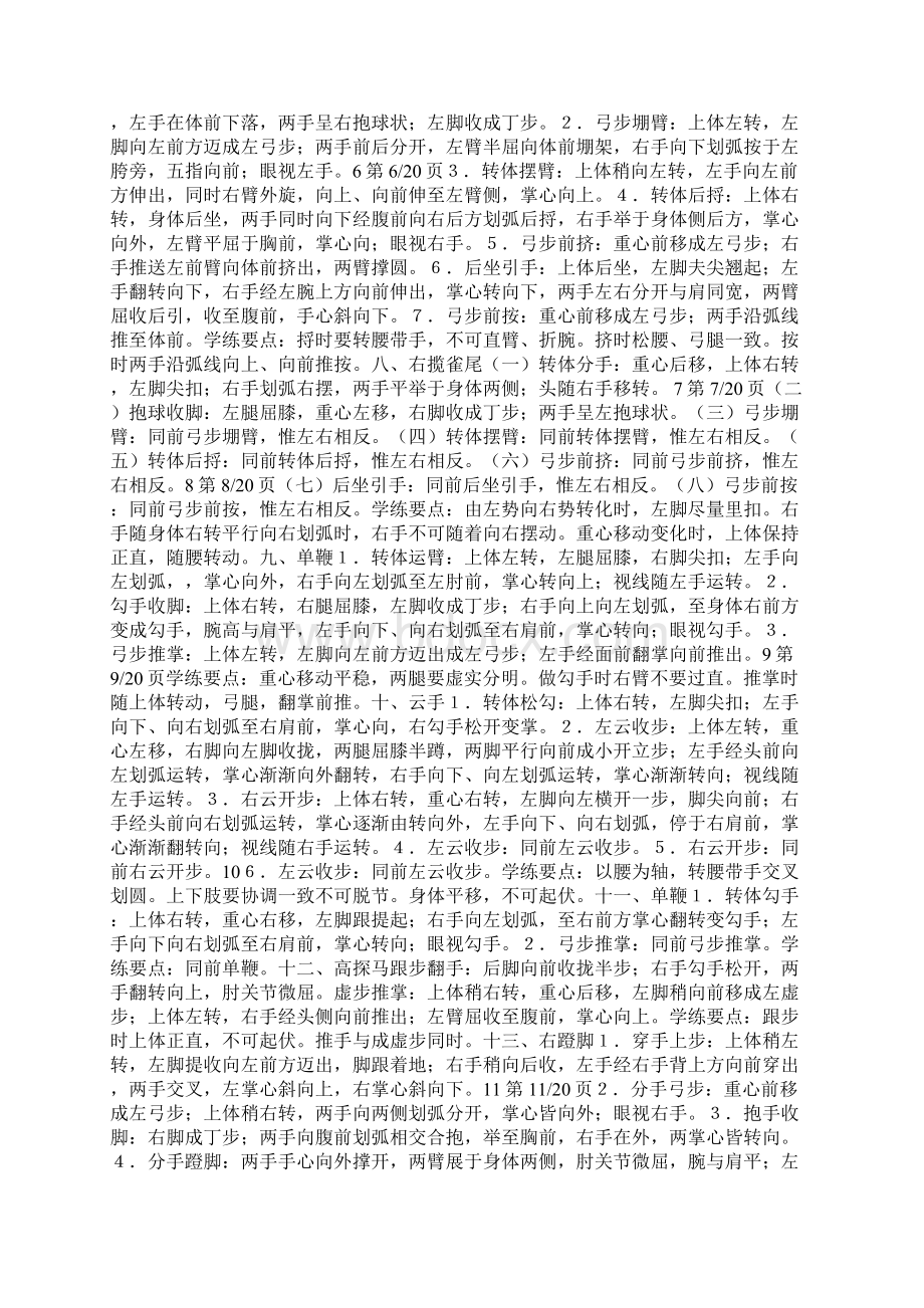 二十四式简化太极拳动作现用图解Word文档下载推荐.docx_第2页