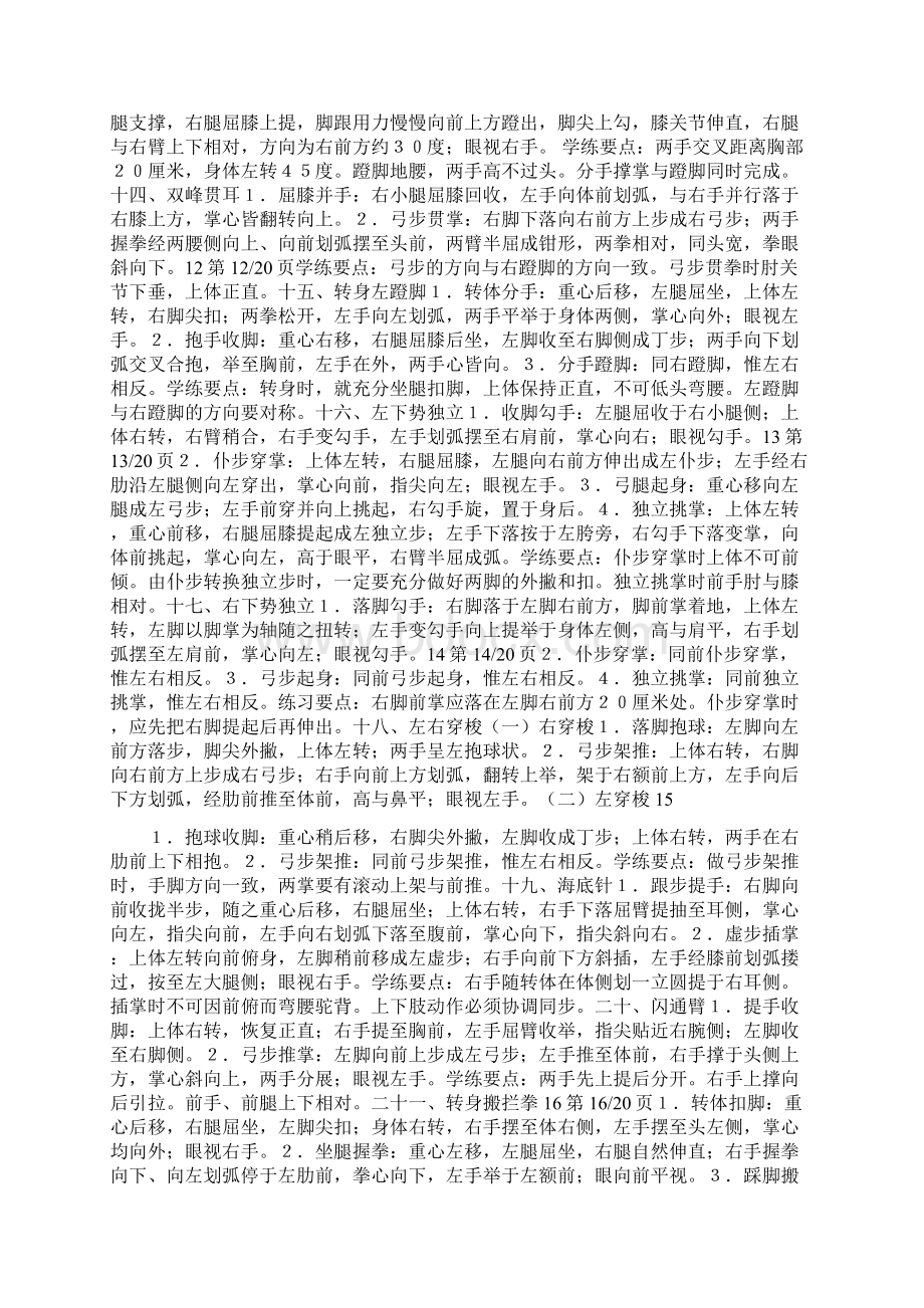 二十四式简化太极拳动作现用图解Word文档下载推荐.docx_第3页