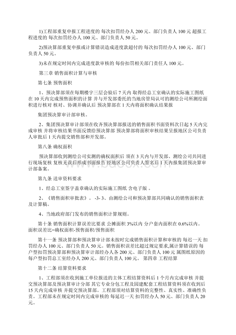 工程预结算管理办法文档格式.docx_第2页