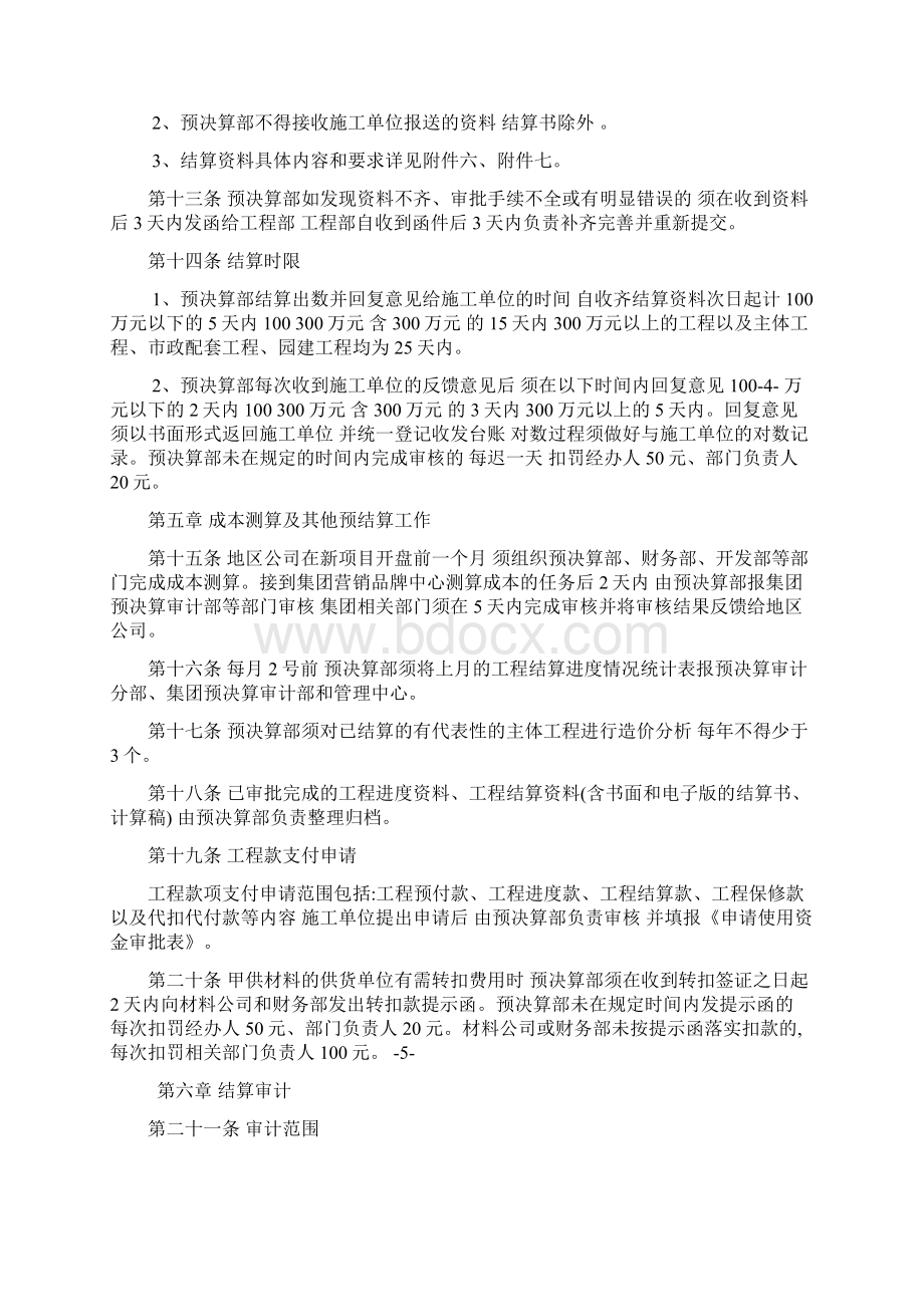 工程预结算管理办法文档格式.docx_第3页