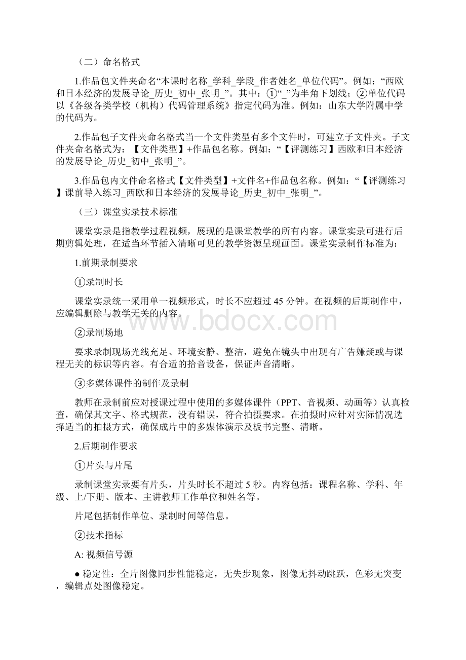 一师一优课要求Word格式.docx_第3页