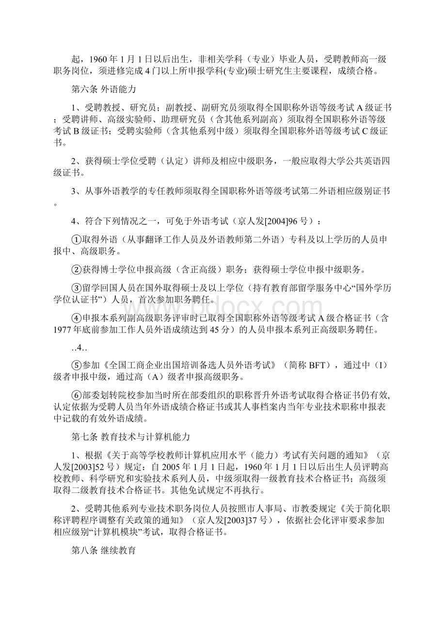 北方工业大学关于教师专业技术职务任职基本条件的规定试行.docx_第3页