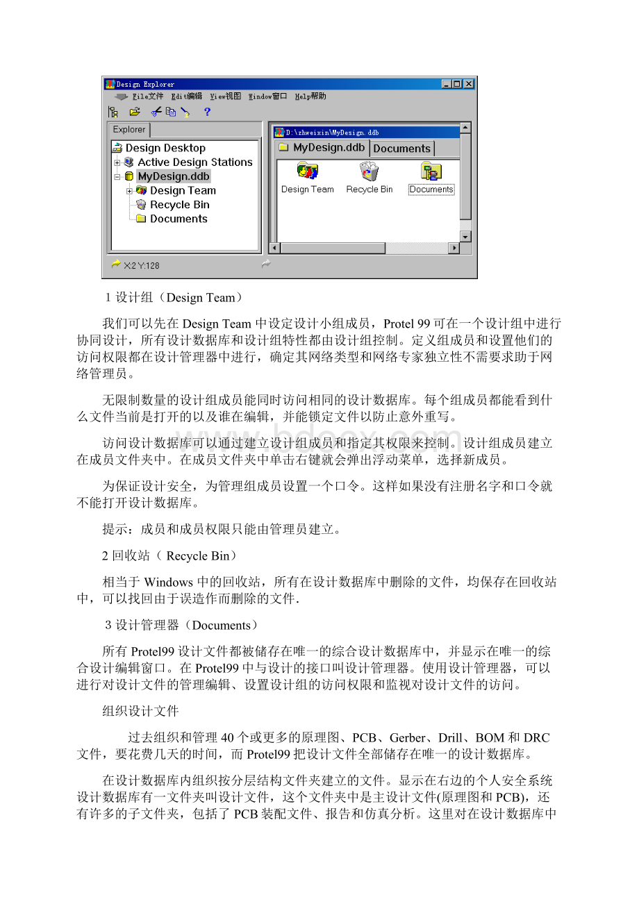 PROTEL 99 简明使用手册 2.docx_第3页