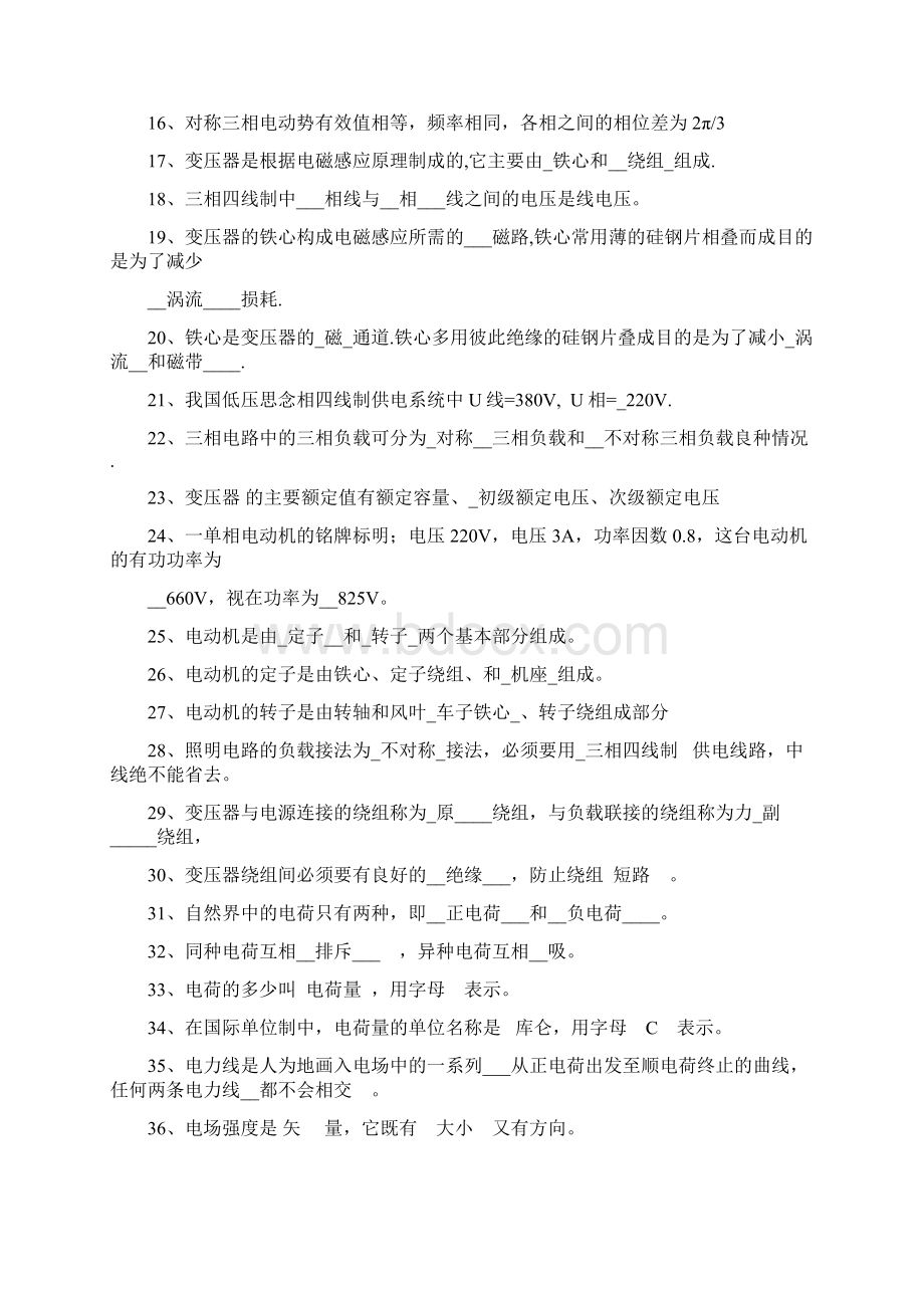 《电工基础》期末考试试题答案.docx_第2页