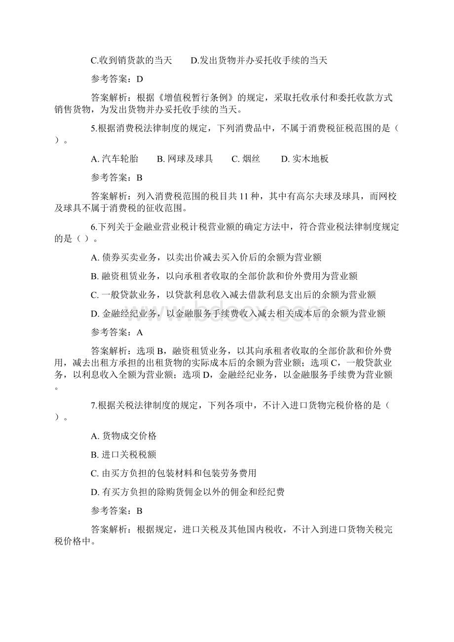 经济法基础考试真题及解析.docx_第2页