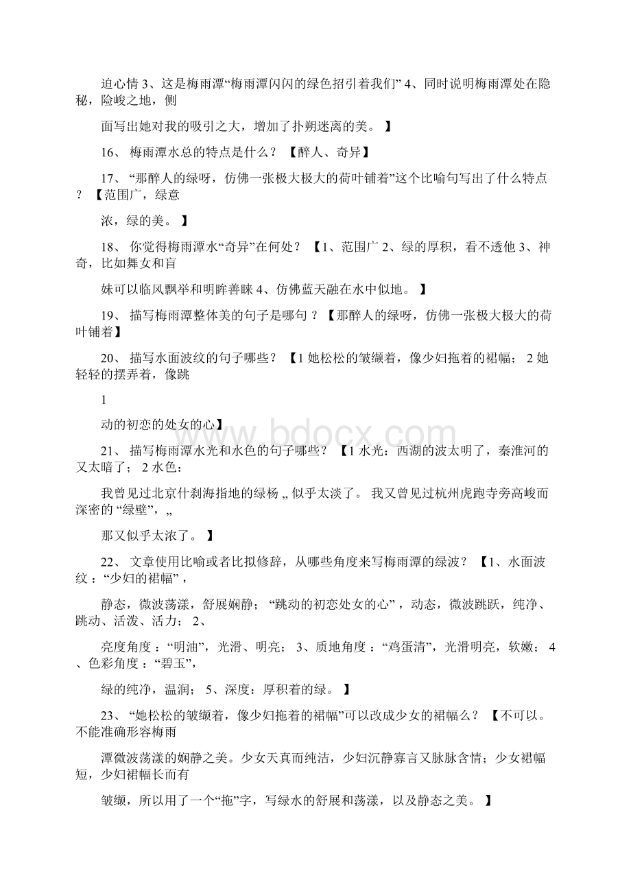 课文笔记《绿》《囚绿记》Word文档下载推荐.docx_第3页