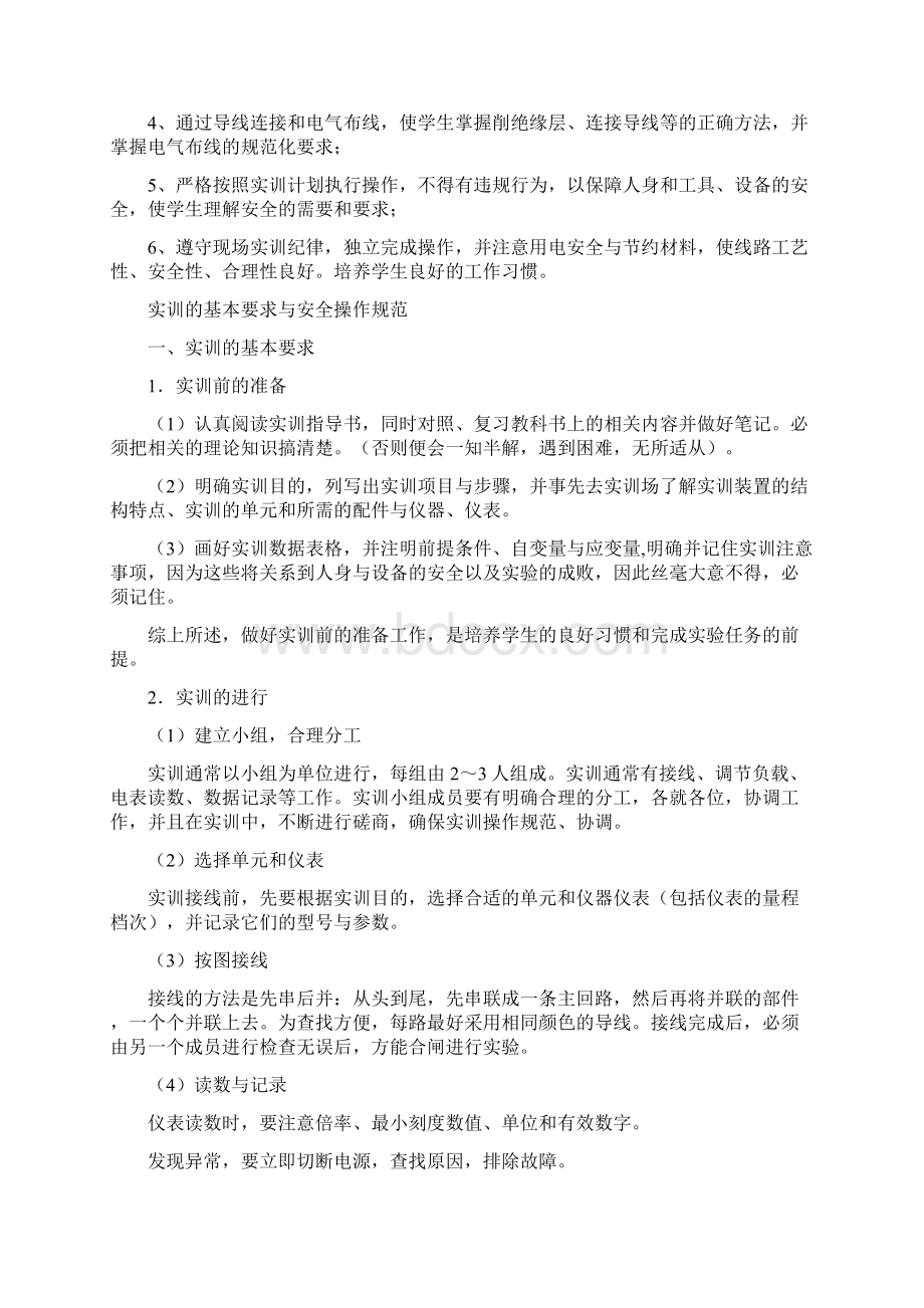 电工综合实训指导书.docx_第2页